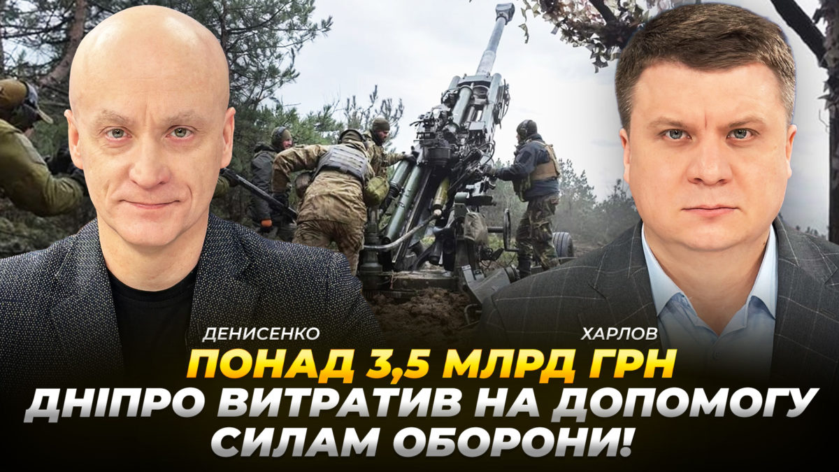 Андрій Денисенко про допомогу війську від Дніпра - відео - інтерв'ю - 4.12.2025 - Новини Дніпра