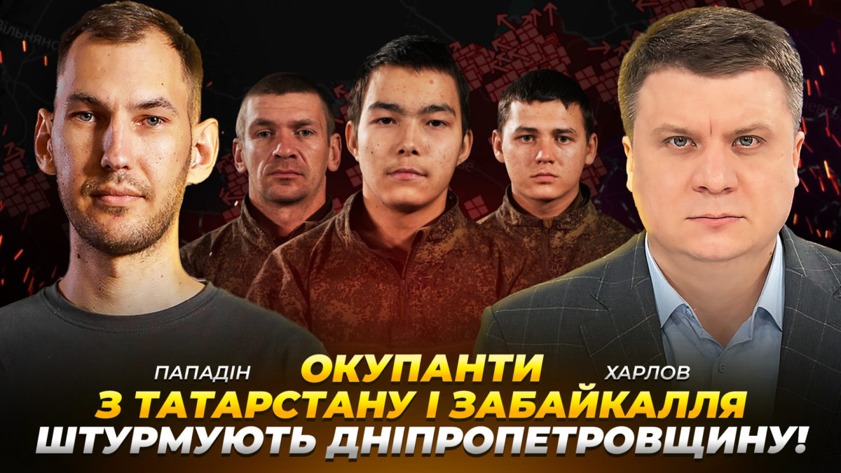 Окупанти з Татарстану і Забайкалля штурмують Дніпропетровщину - Богдан Пападін - 11.12.2025