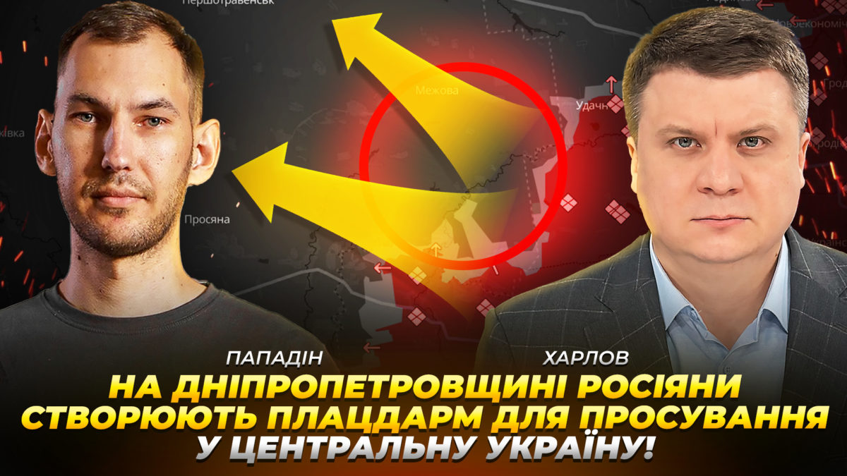 На Дніпропетровщині росіяни створюють плацдарм для просування у центральну Україну! | Пападін - 23.12.2025