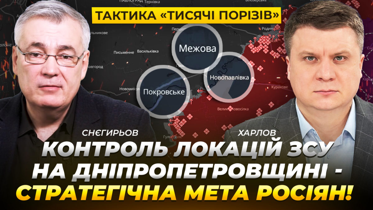 Снєгирьов: контроль локацій ЗСУ на Дніпропетровщині – стратегічна мета росіян - 25.12.2025