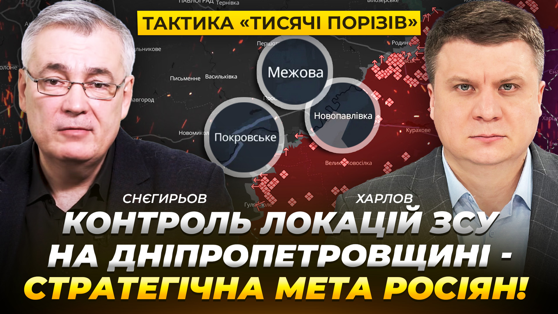 Снєгирьов: контроль локацій ЗСУ на Дніпропетровщині – стратегічна мета росіян - 25.12.2025