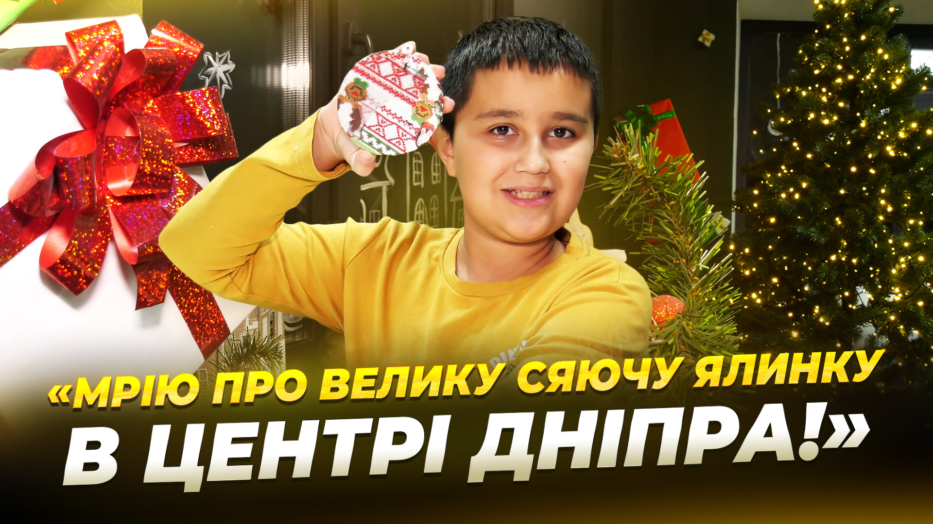 Маленькі дніпряни готуються до Різдвяних свят та створюють новорічні прикраси