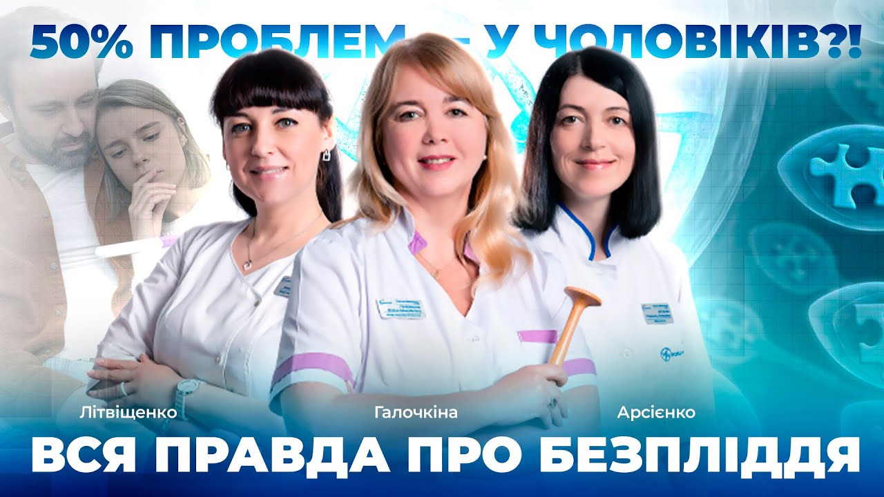Планування вагітності: міфи, ризики і реальні причини безпліддя - 11.12.2025
