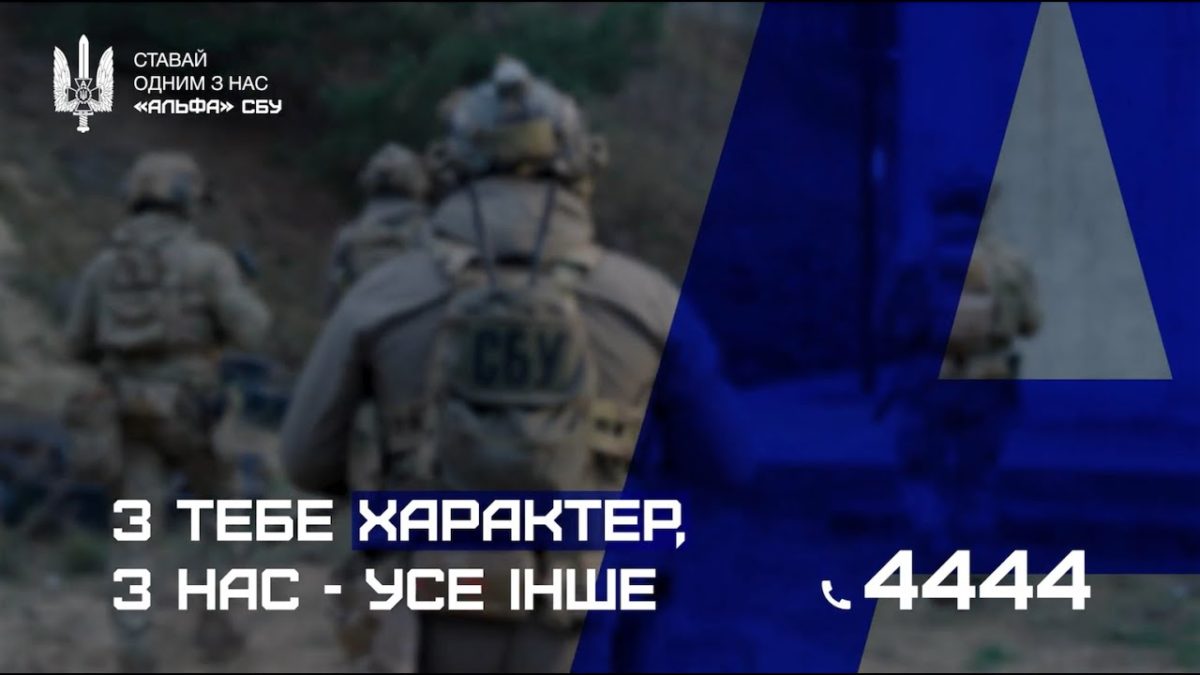 "Альфа" СБУ розширює команду та запрошує цивільних спеціалістів - 12.12.2025
