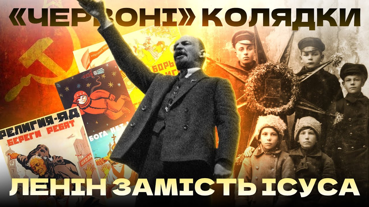 Як срср переписував колядки та щедрівки - 20.12.2025