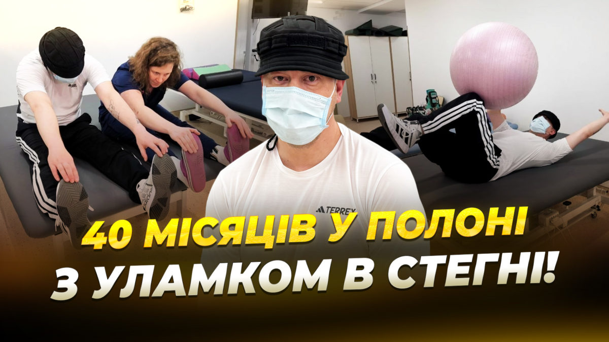 Морпіх після травми і полону реабілітується у Дніпрі 12 12 2025