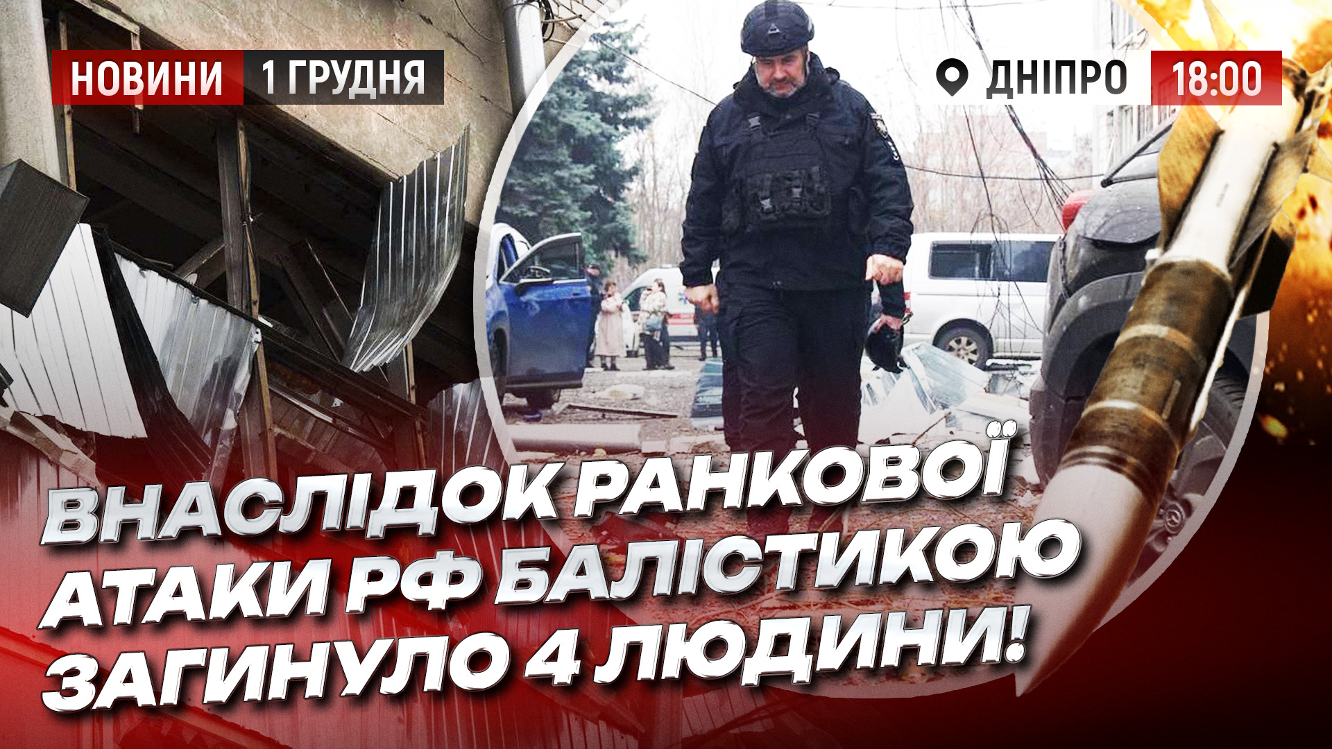 Новини Дніпра та області 01 12 2025