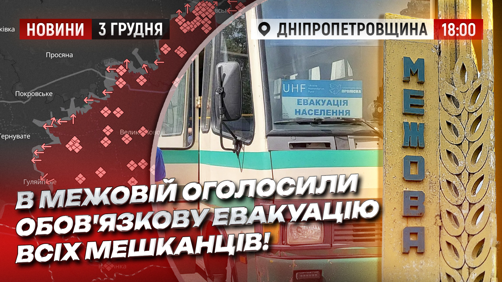 Новини Дніпра та області 03 12 2025