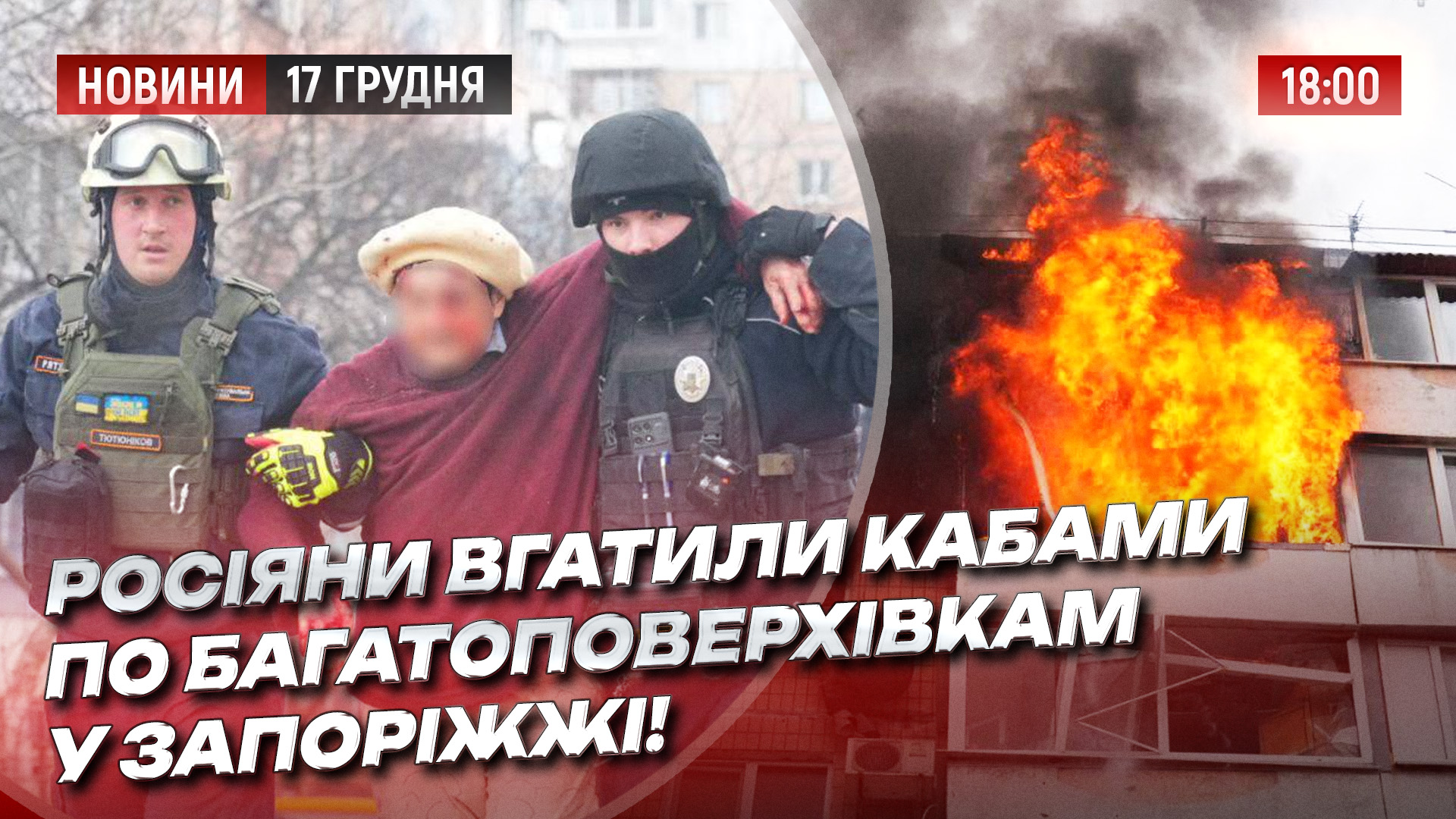 Новини Дніпра та області 17 12 2025