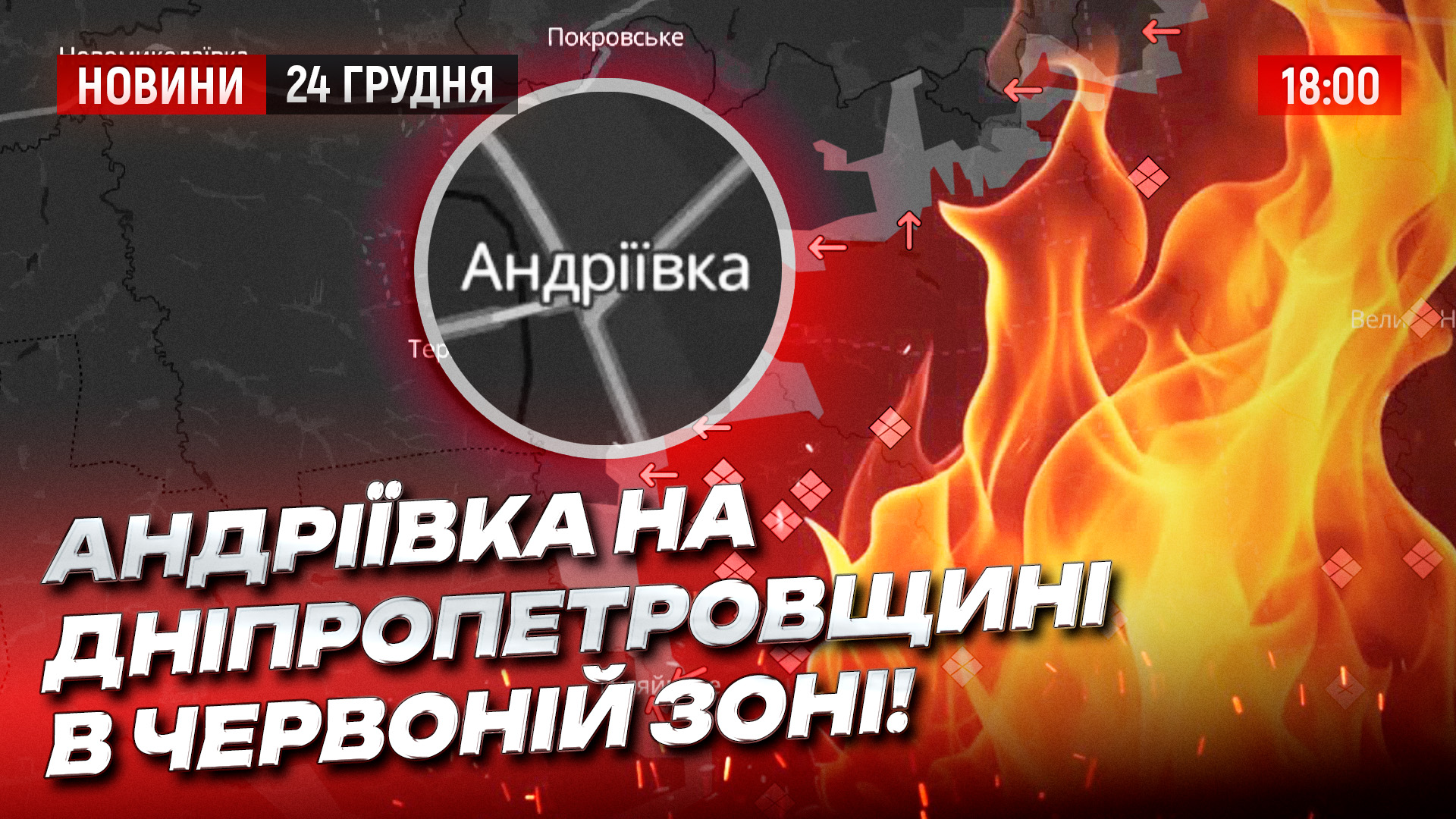 Новини Дніпра та області 24 12 2025