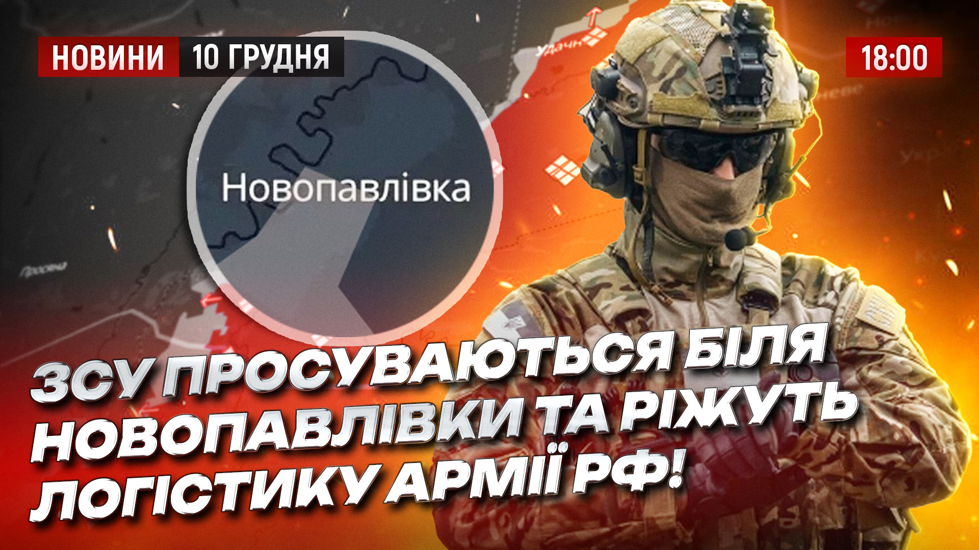 Новини Дніпра та області - 10.12.2025