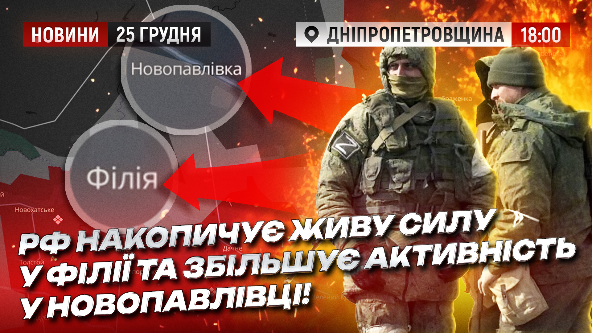 Новини Дніпра та області - 25.12.2025