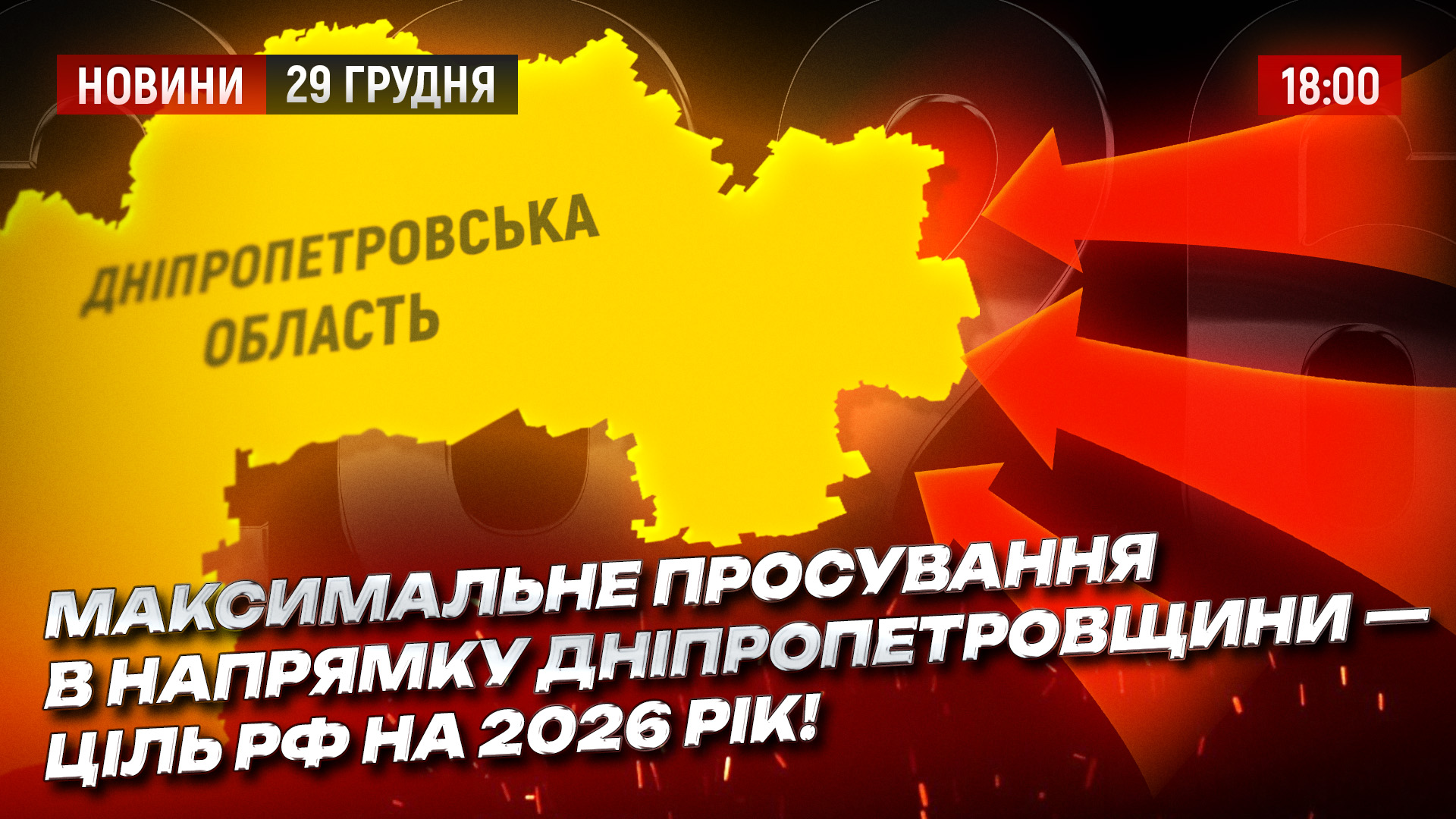 Новини Дніпра та області - 29.12.2025