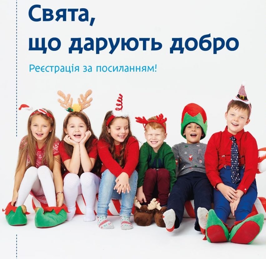 У Дніпрі проведуть серію заходів «Свята, що дарують добро» для дітей героїв -03.12.2025