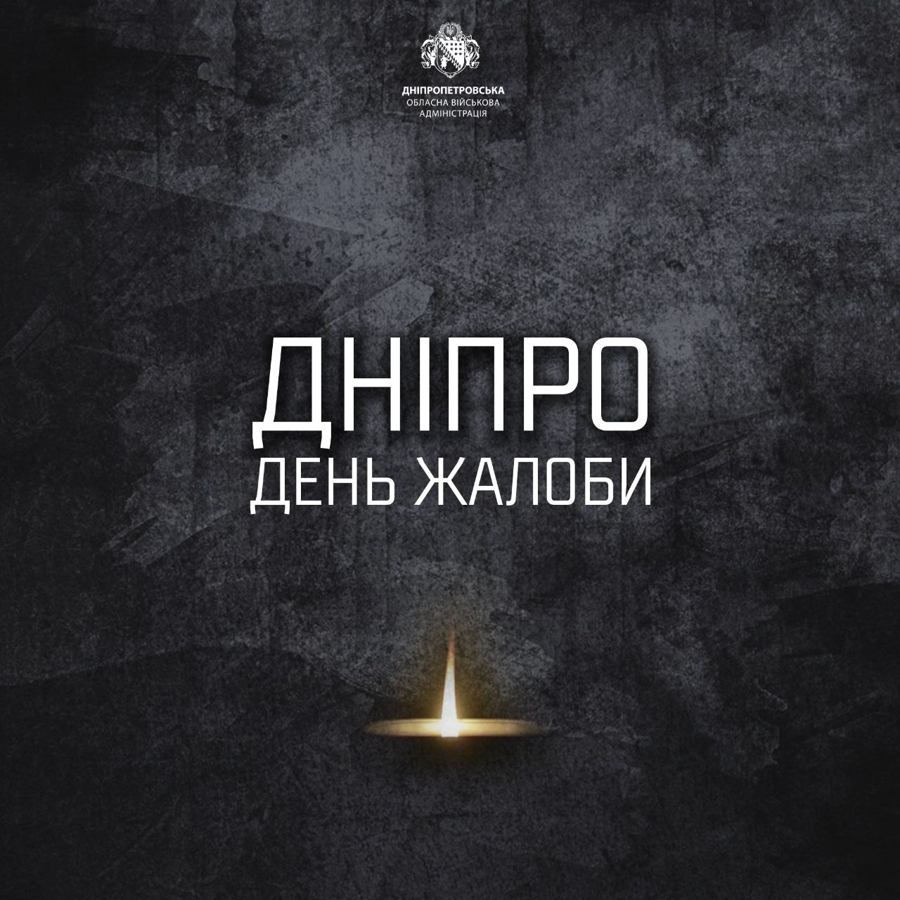 Сьогодні Дніпро в жалобі за тими, чиї життя обірвав ракетний удар напередодні.