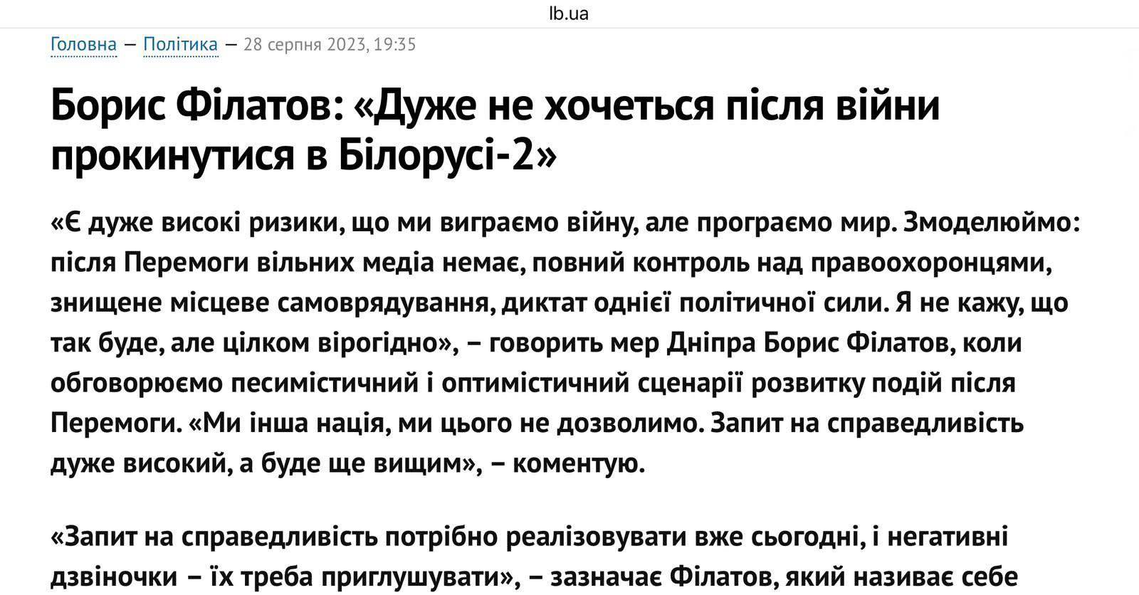 Борис Філатов прокоментував хвилю засудження людей, які працювали з колишнім керівником ОП