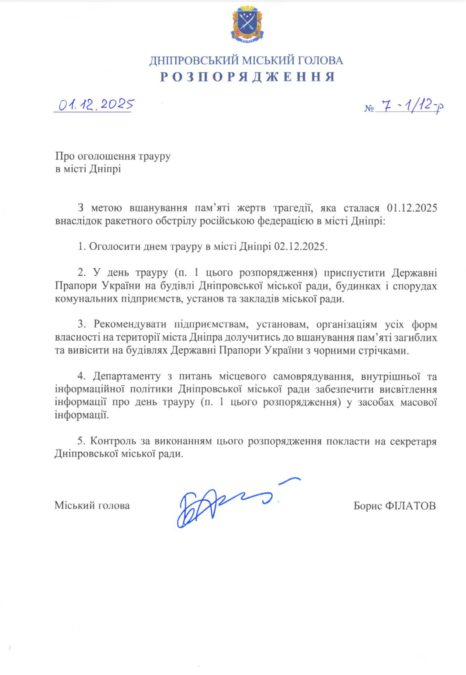 День жалоби за загиблими 1.12.2025 у Дніпрі