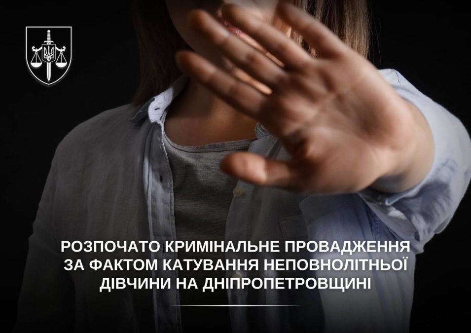 Побиття 14-річної дівчинки у Павлограді: відкрито кримінальне провадження за фактом катування