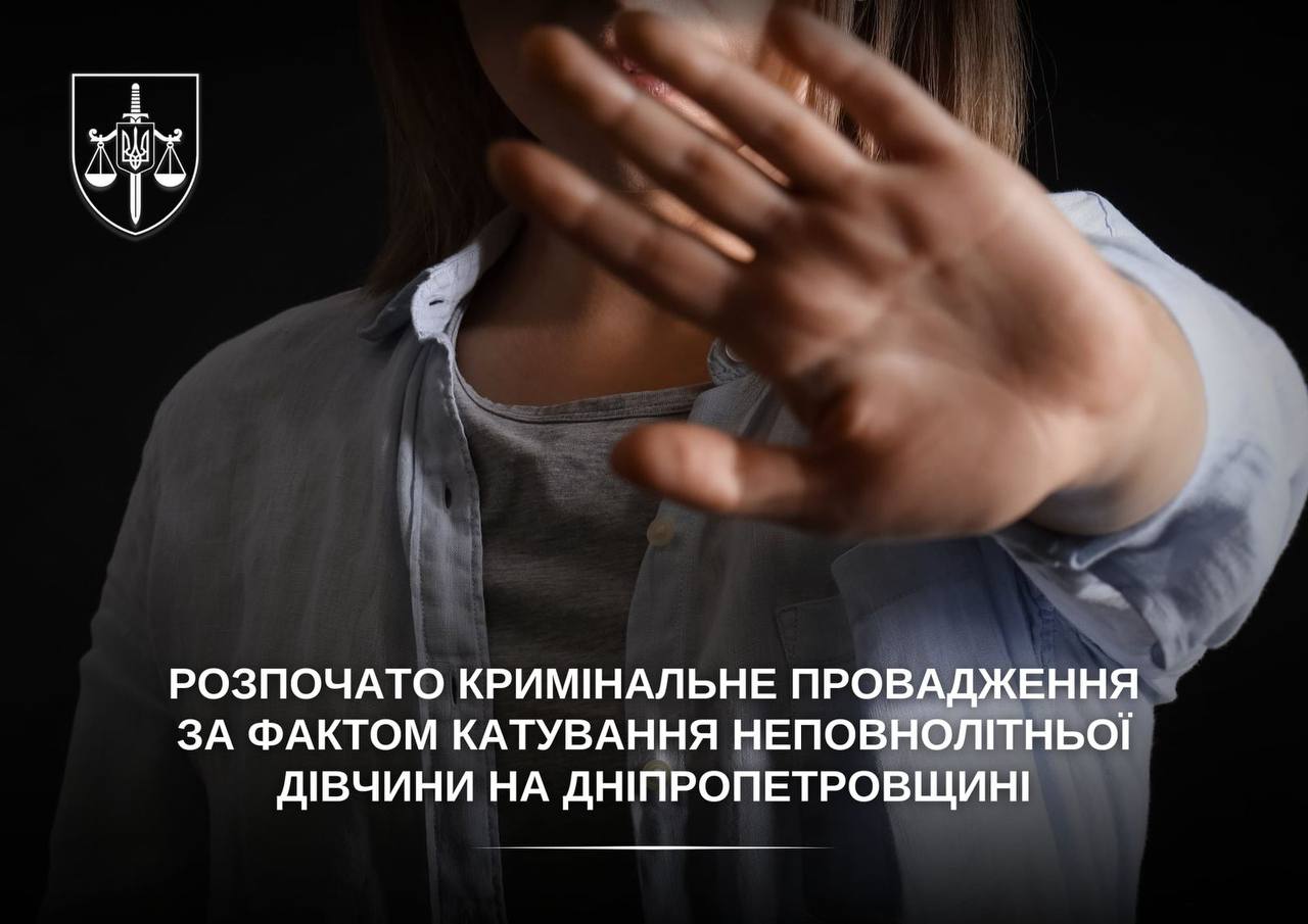 Побиття 14-річної дівчинки у Павлограді: відкрито кримінальне провадження за фактом катування