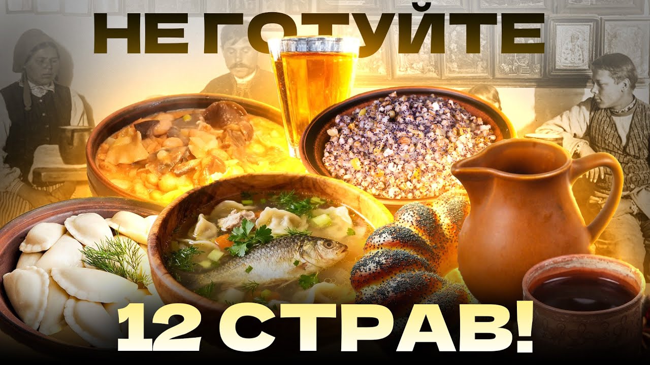 Що насправді їли українці на Різдво - Файно - 13.12.2025