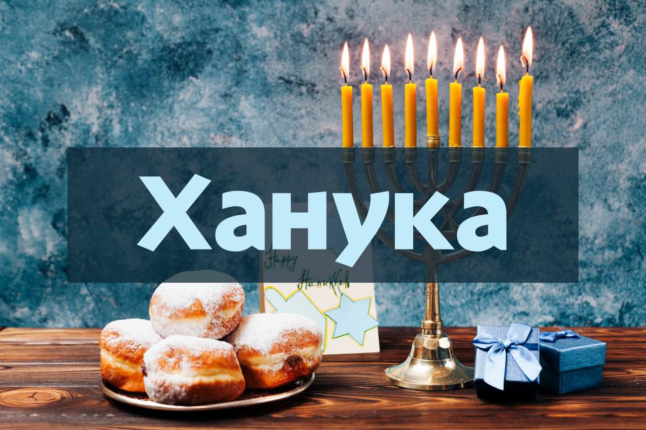 Мер Дніпра Борис Філатов привітав єврейську громаду з настанням свята Ханука - 14.12.2025 Мер Дніпра Борис Філатов привітав єврейську громаду з настанням свята Ханука - 14.12.2025