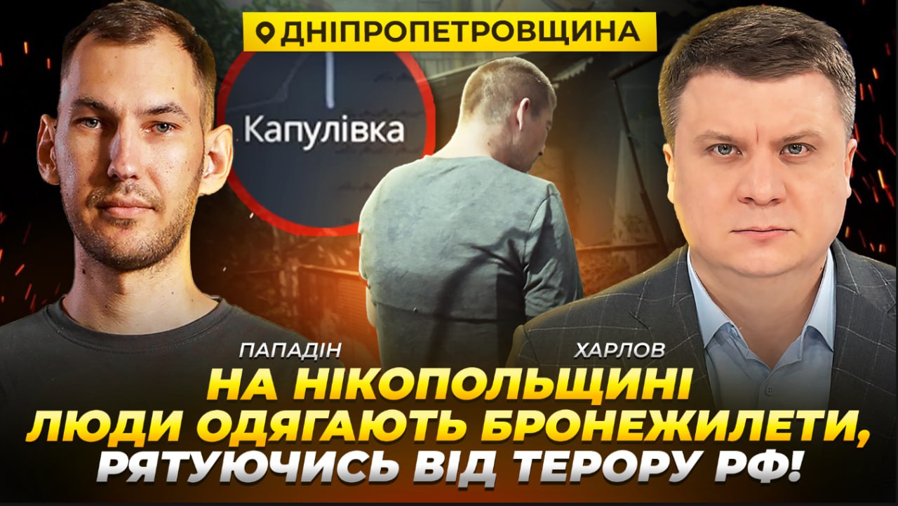 На Нікопольщині люди одягають бронежилети, рятуючись від терору рф