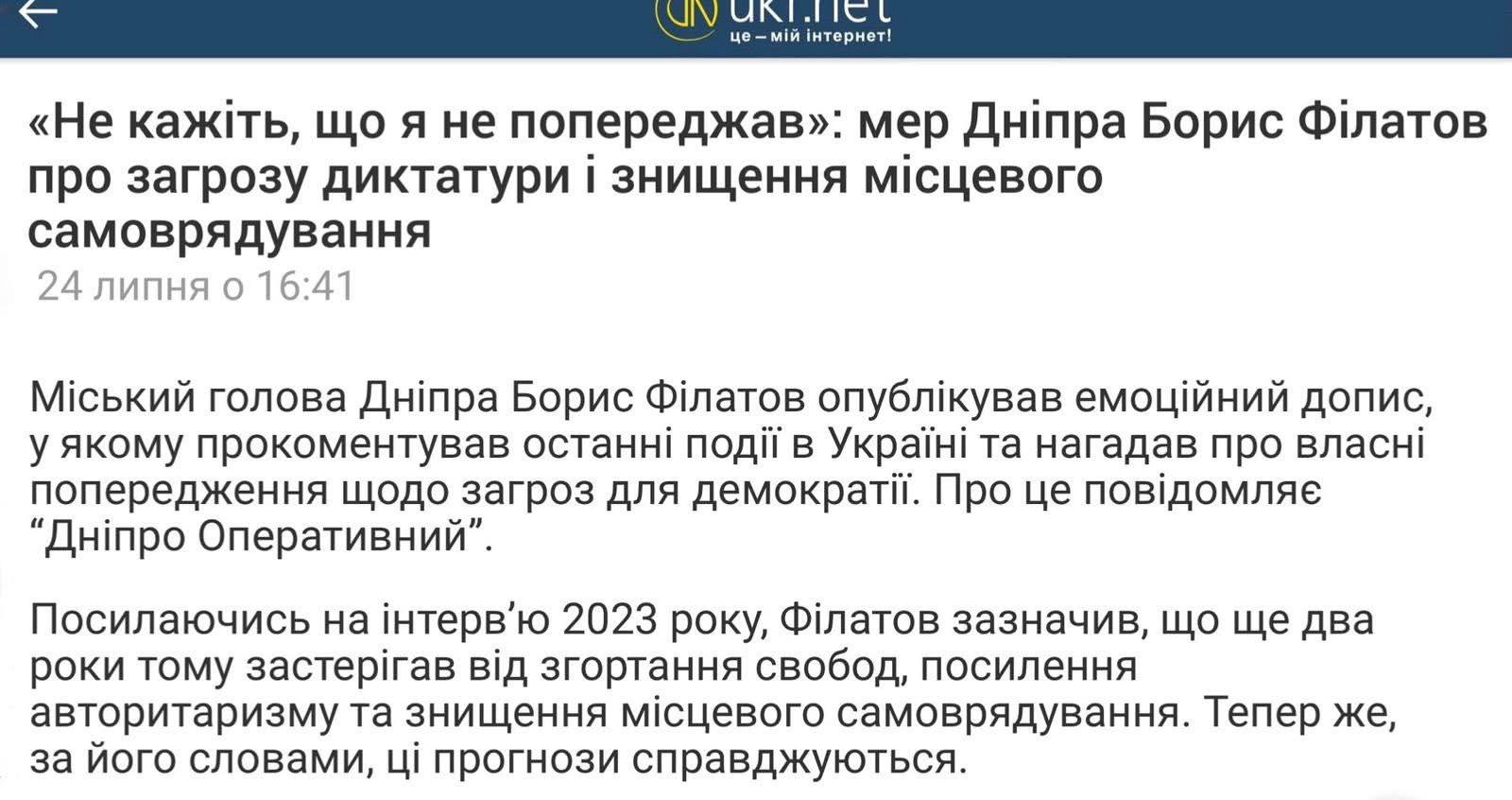 Борис Філатов прокоментував хвилю засудження людей, які працювали з колишнім керівником ОП