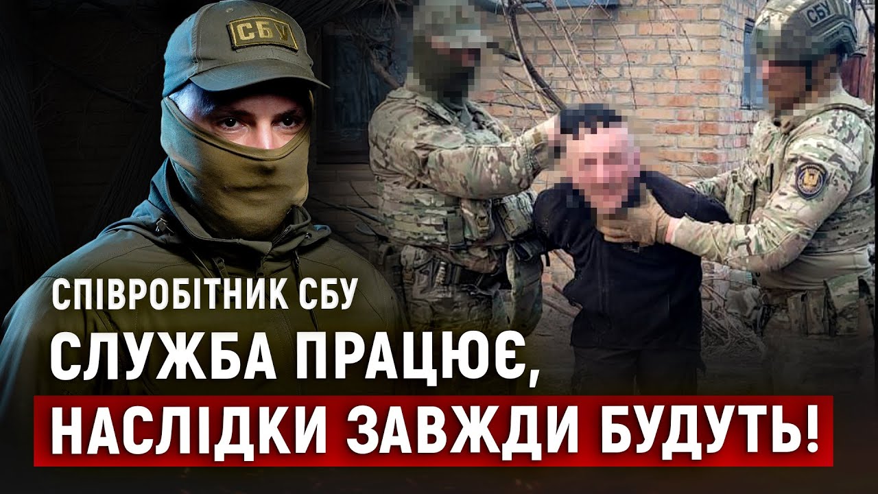 СБУ про навідників диверсантів та агентів спецслужб рф