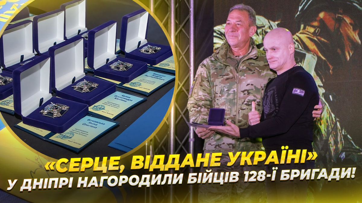 День Збройних Сил України: у Дніпрі привітали ветеранів 128 бригади ТРО «Дике поле» - 4.12.2025