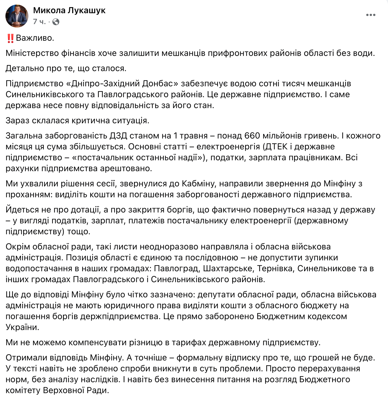 Публікація Миколи Лукашука на своїй Фейсбук-сторінці від 05.06.2025