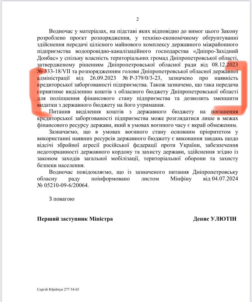 Відповідь Міністерства фінансів України народним депутатам на їхнє звернення щодо ситуації з “ДЗД”