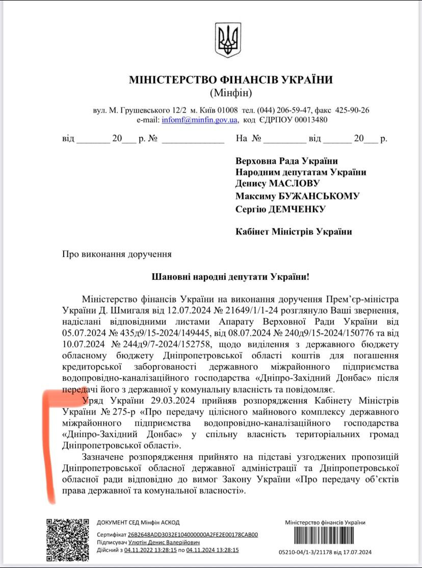 Відповідь Міністерства фінансів України народним депутатам на їхнє звернення щодо ситуації з “ДЗД”