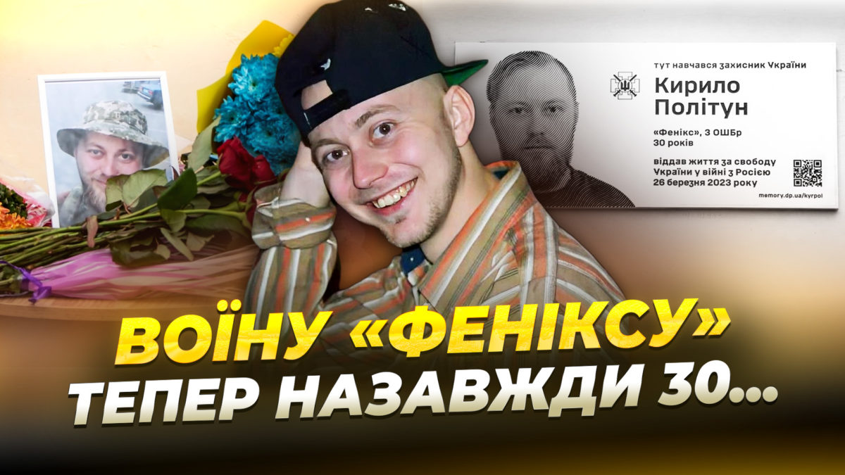 У Дніпрі відкрили меморіал полеглому воїну 3 ї штурмової – Кирилу Політуну 01 12