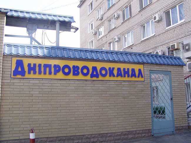 У Дніпрі дозволили капітальний ремонт об’єкта водовідведення - 16.12.2025
