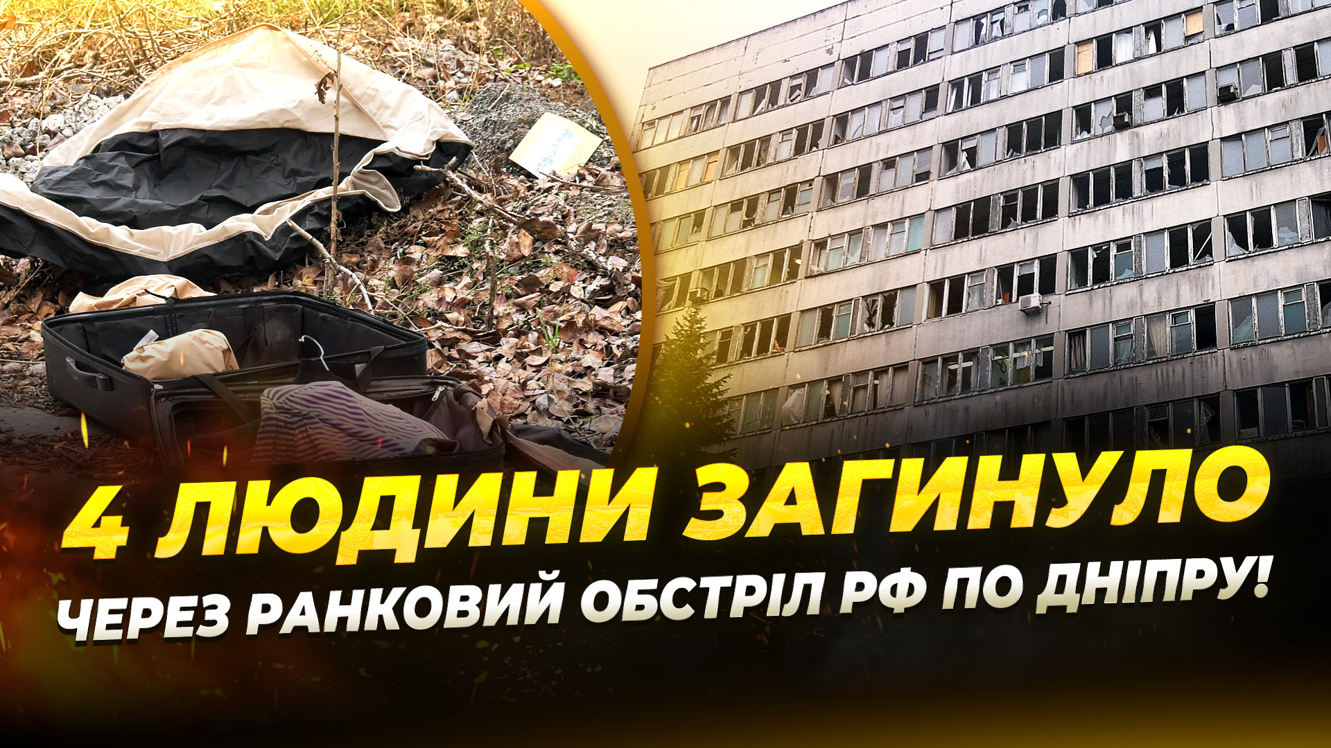 Ворог атакував житловий район Дніпра балістикою 01 12 2025