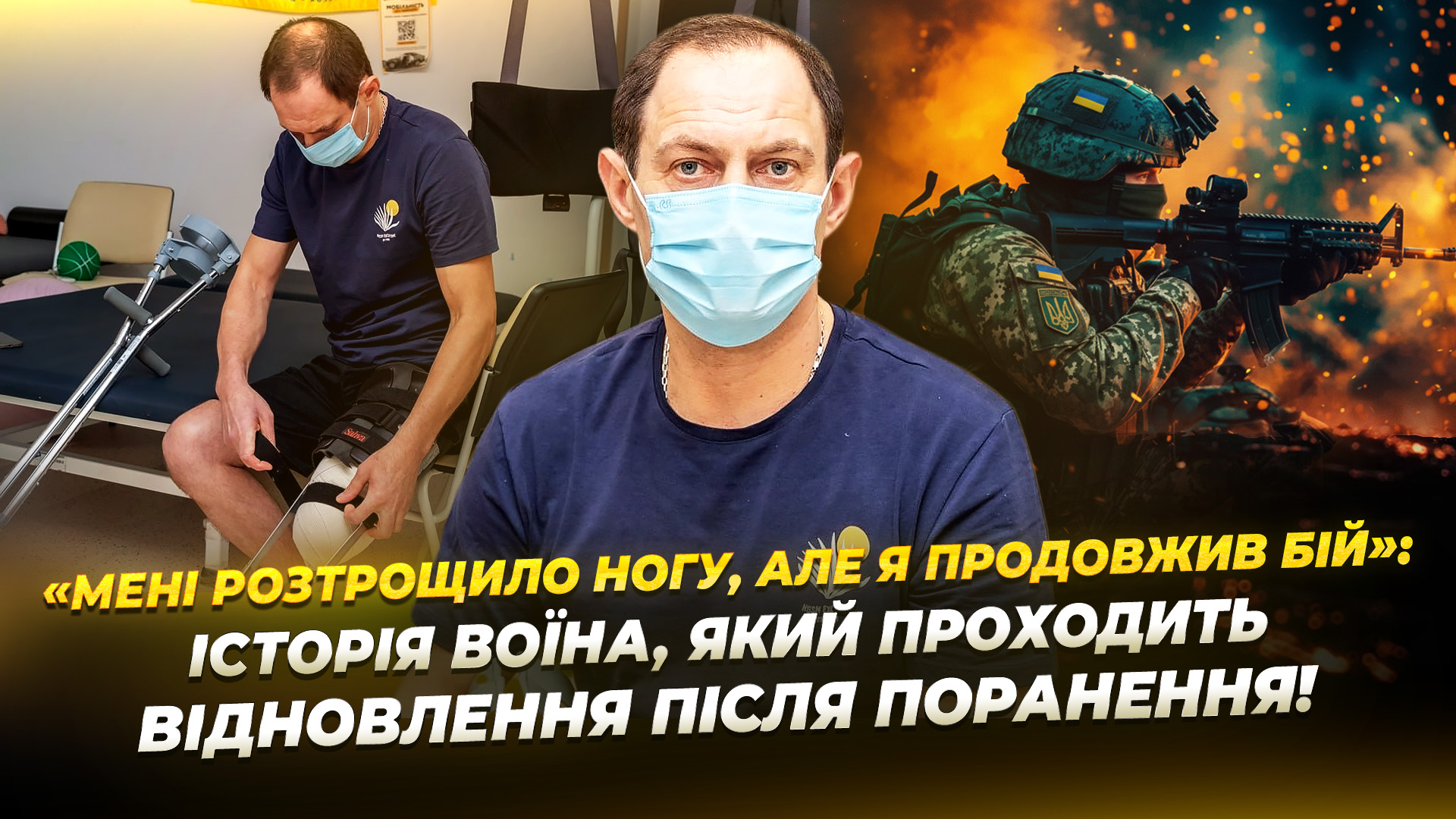 Кулеметник після ампутації ноги відновлюється у реабілітаційному центрі Дніпра - 16.01.2026