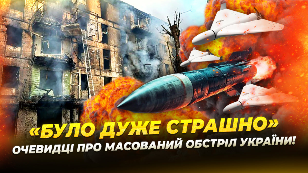 «Орєшнік», крилаті ракети та сотні дронів: Львів, Київ, Кривий Ріг під ударом рф - 09.01.2026