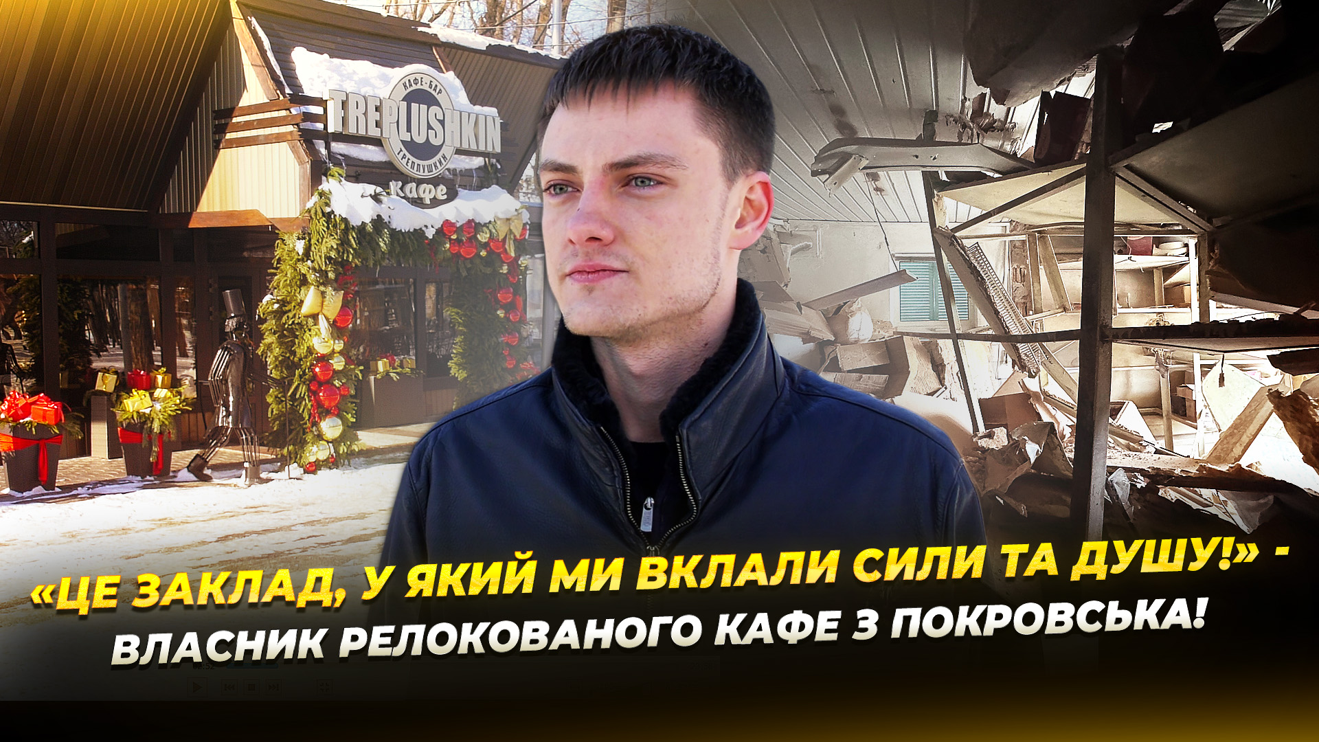 Кафе-бар «Treplushkin» з Покровська відкрився у Дніпрі