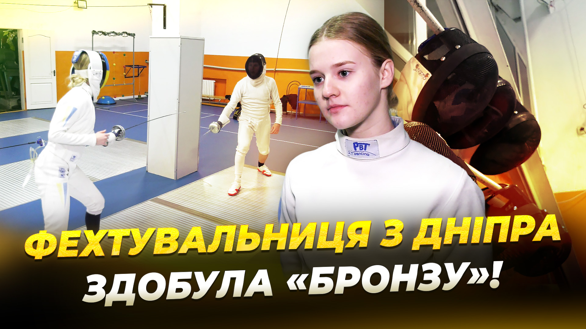 Юна фехтувальниця з Дніпра стала призеркою Кубку світу - 15.01.2026