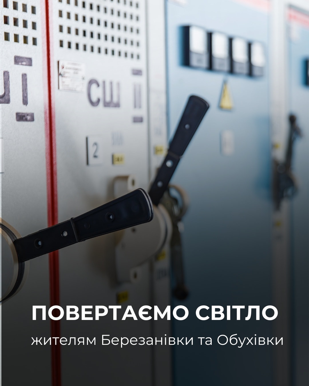 На лівому березі Дніпра через аварію знеструмлені частина Березанівки та Обухівки - 21.01.2026