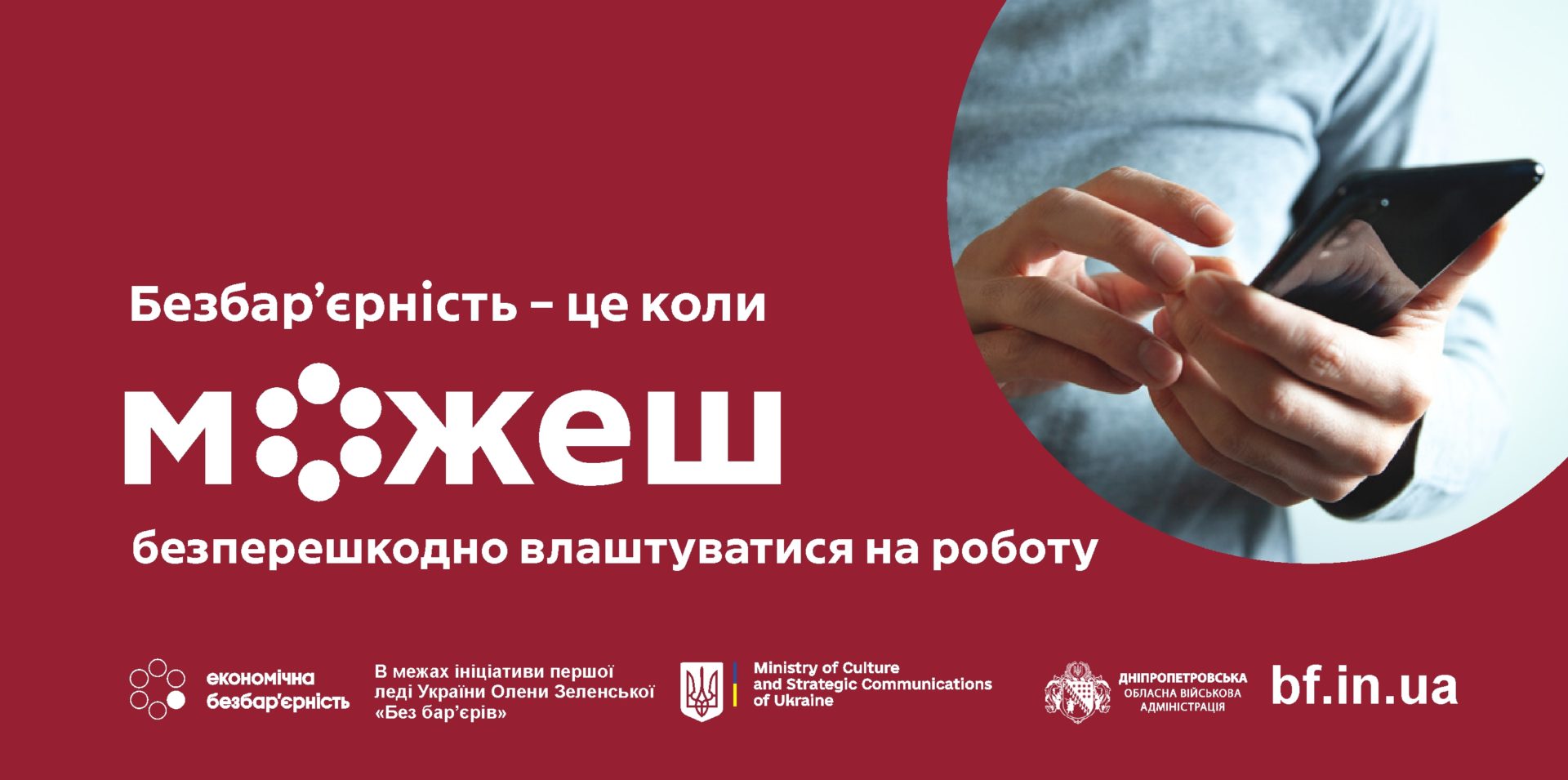 На Дніпропетровщині люди з інвалідністю можуть отримати допомогу з працевлаштуванням через Кар’єрний центр