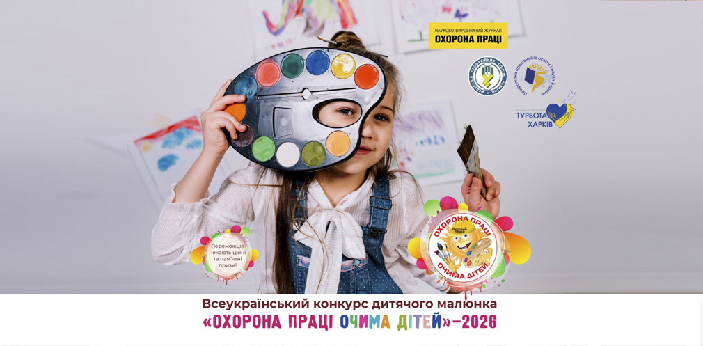 Триває всеукраїнський конкурс дитячого малюнка - 14.01.2026