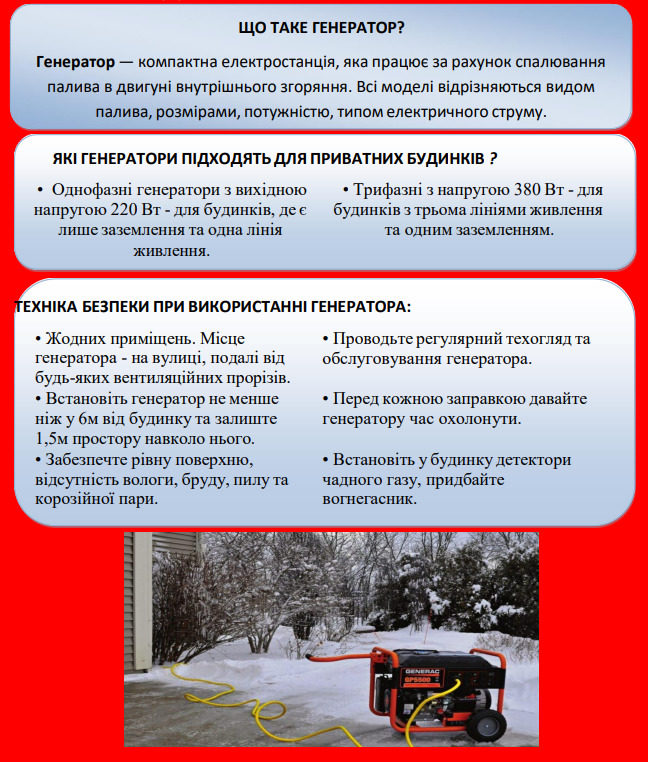 Як безпечно підключити генератор до будинку? - 15.01.2026