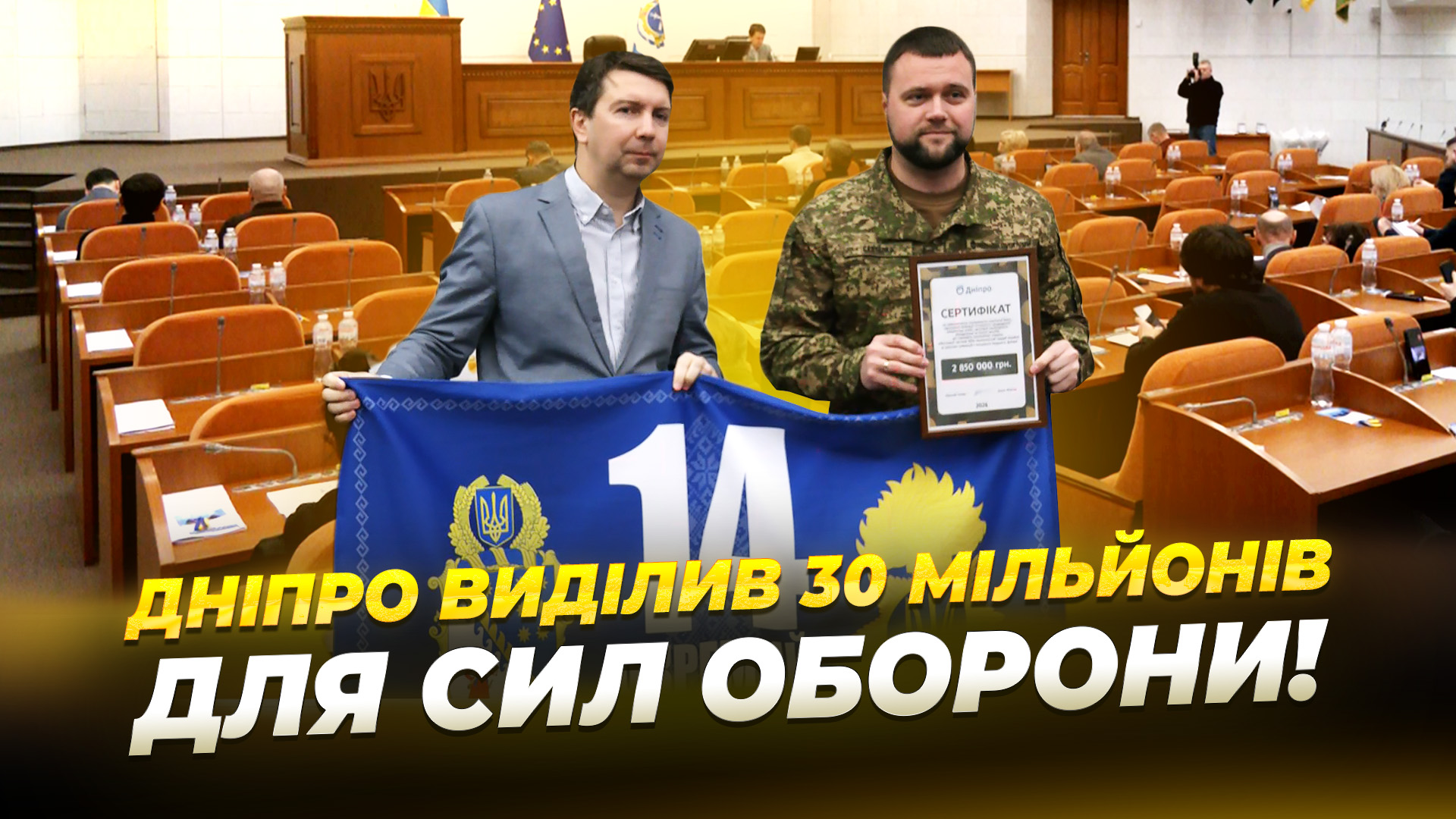 Гроші для Сил оборони відзнаки медикам і нові пільги для школярів підсумки сесії у Дніпрі