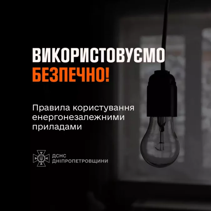 Енергонезалежні прилади при відключенні світла: правила користування - 19.01.2026