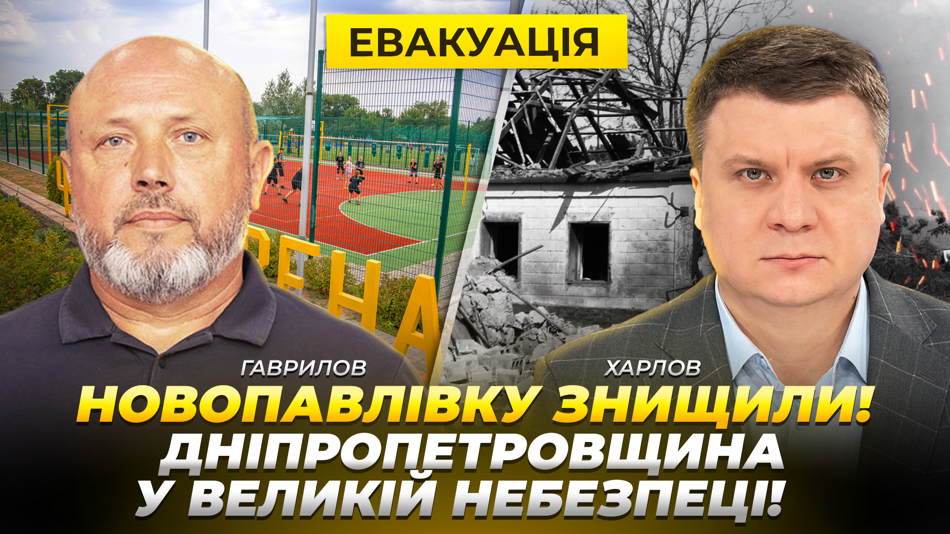 Дніпропетровщина перебуває в великій небезпеці: Гаврилов про ситуацію в прифронтових громадах