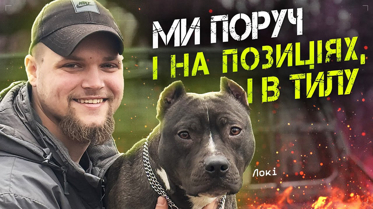 Історія про пса Локі