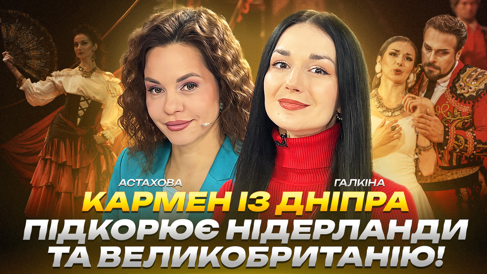 Інтерв'ю з Тетяною Галкіною солістка Дніпровського академічного театру опери та балету - 16.01.2026