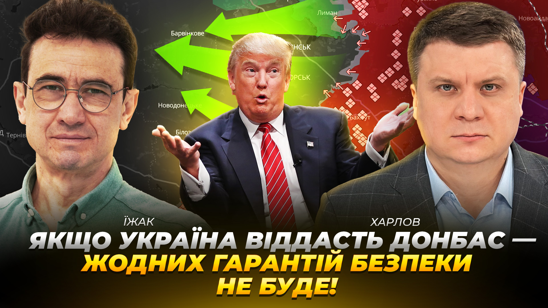 Якщо Україна віддасть Донбас — жодних гарантій безпеки не буде —  Їжак - 29.01.2026 