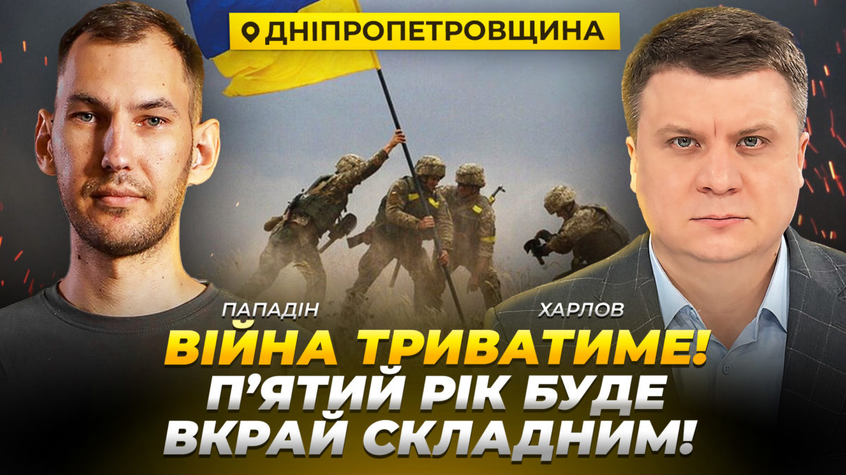 російський прорив на Дніпропетровщині: складнощі п’ятого року війни - 01.01.2026
